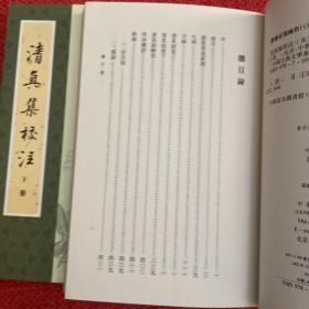 清真集校注（全二冊）（定价66）