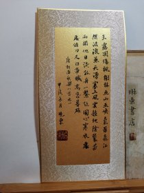 书法笺 红星宣纸软卡 泥金熟宣镜片 杜甫 秋兴八首 之一 品纸如图 便宜29元