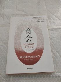 意会——算法时代的人文力量（有笔记）