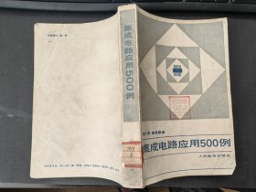 集成电路应用500例
