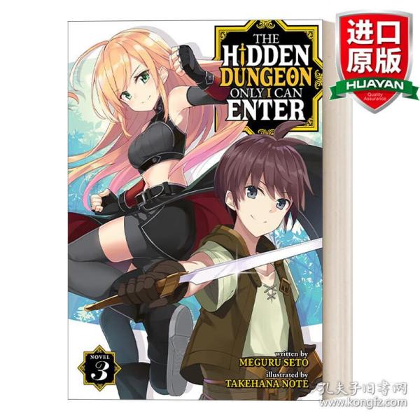 英文原版 The Hidden Dungeon Only I Can Enter (Light Novel) Vol. 3 只有我能进的隐藏地下城 第3卷 同名日本动漫原著 轻小说 Meguru Seto 英文版 进口英语原版书籍