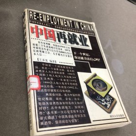 中国再就业