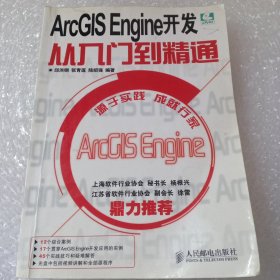 ArcGIS Engine开发从入门到精通