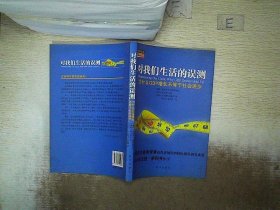 对我们生活的误测：为什么GDP增长不等于社会进步