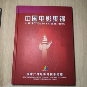 中国电影集锦 dvd