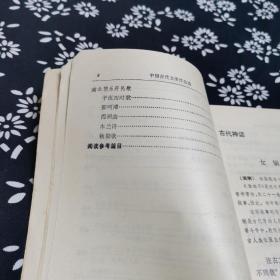 中国古代文学作品选上