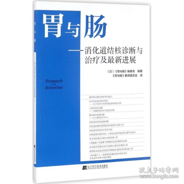 胃与肠：消化道结核诊断与治疗及最新进展