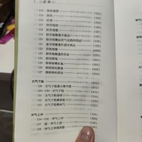 张锡纯医案（原版图书实物拍照，内页干净无笔记，详细目录参照书影）2-7