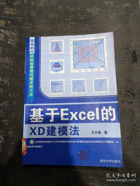 基于Excel的XD建模法