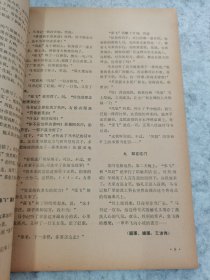 厦门文艺（1985年5-6月）