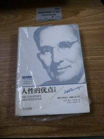 人性的优点全集