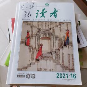 读者2021年20本（具体见图片）