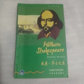 书虫·牛津英汉双语读物：威廉·莎士比亚（初中版）（外研社点读书）
