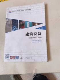 建筑设备