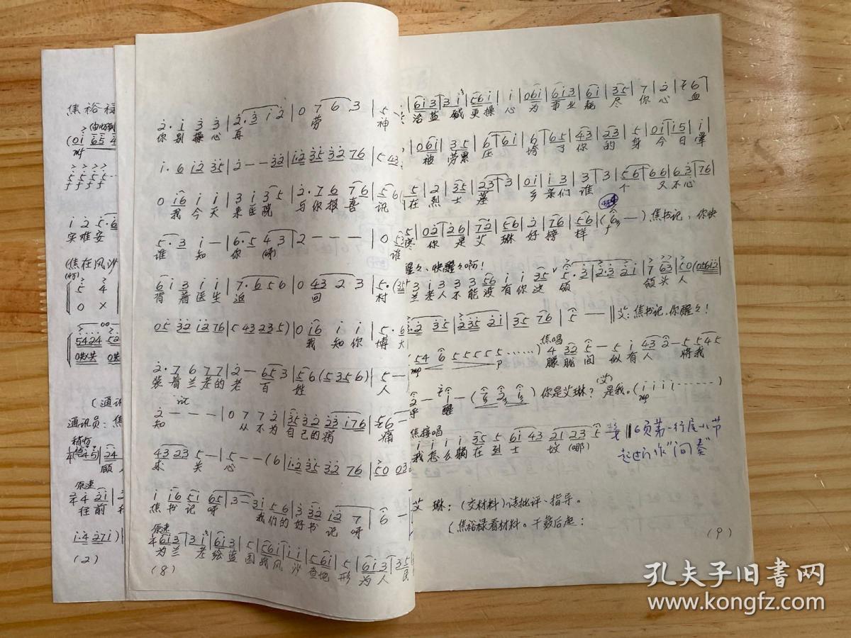 现代川剧战风沙（弹戏.曲谱）