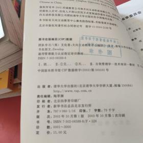 团队学习：通用管理能力（基础级）——通用管理能力认证指定培训教材