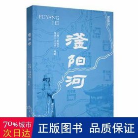 滏阳河 建筑设备 杜树杰主编 新华正版