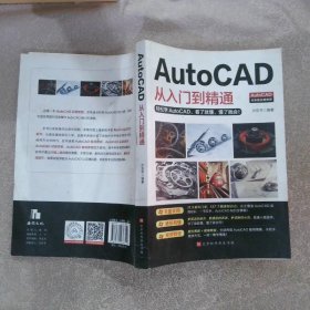 AutoCAD从入门到精通