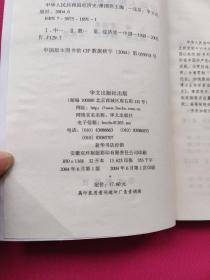 中华人民共和国经济史