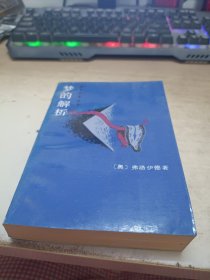 《梦的解析》。