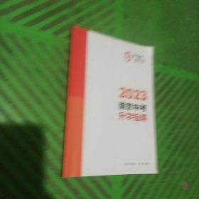 2023南京中考升学指南