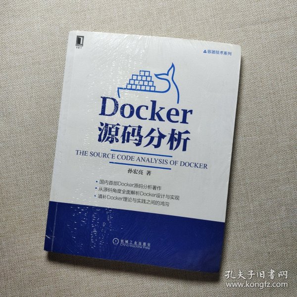 Docker源码分析