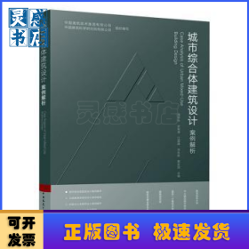 城市综合体建筑设计案例解析