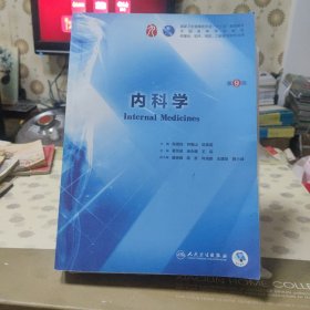 内科学（第9版/本科临床/配增值）