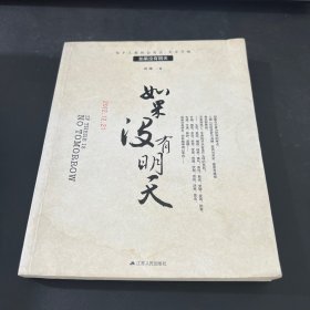 如果沒(méi)有明天