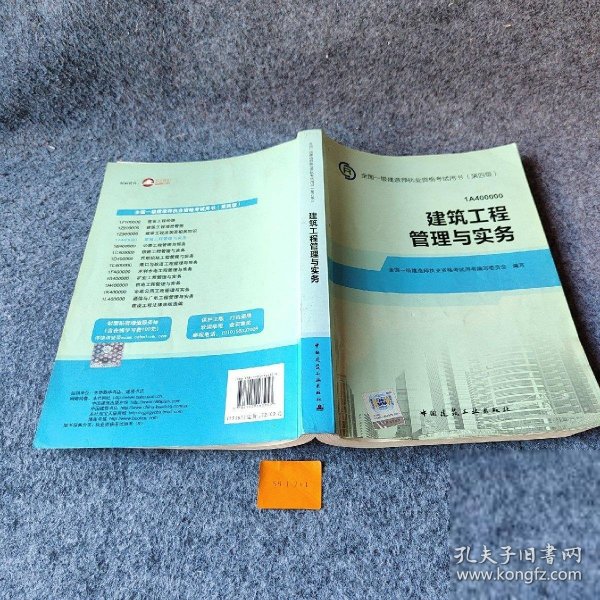 2014年一级建造师 一建教材 建筑工程管理与实务 第四版