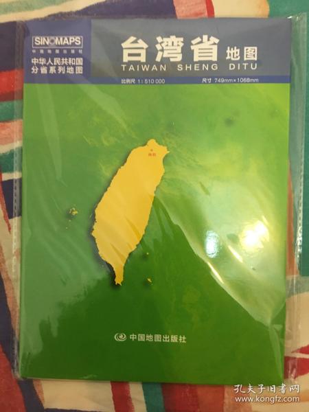 中华人民共和国分省系列地图：台湾省地图（0.749米*1.068米 盒装折叠）