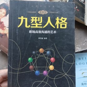 心理学大全集&#160;读心术:我知道你在想什么+微表情心理学+墨菲定律+九型人格：职场高效沟通的艺术+心理学的诡计，九型人格，1本