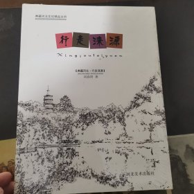 行走涞源