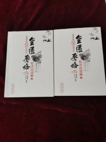金匮要略（上下册）