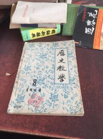 历史教学1964.8.9.10.【3册合售】