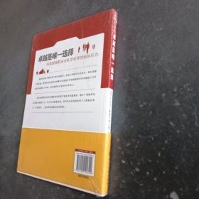 卓越是唯一选择：向美国海豹突击队学世界顶级执行力