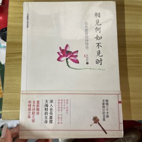 相见何如不见时