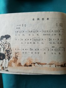 全日制十年制学校小学课本（音乐）第二册