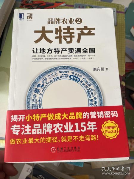 品牌农业2大特产：让地方特产卖遍全国