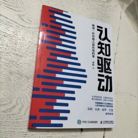 认知驱动：做成一件对他人很有用的事