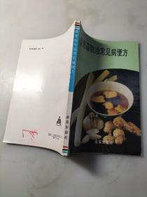 姜蔥蒜防治常見病便方
