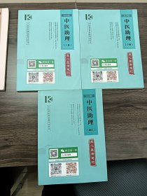 中医类医师资格考试用书（2024版）