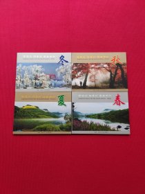 吉祥行 四季行 吉林市行 春夏秋冬 明信片 48张