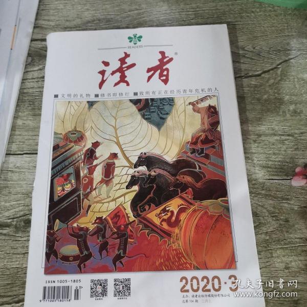 读者  2020·3