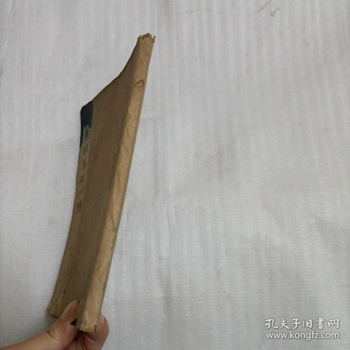 广注写信必读（言文对照）