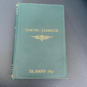 goethe jahrbuch 歌德年鉴 1891年 精装 Ludwig Geiger