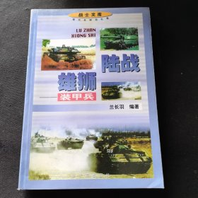 陸戰(zhàn)雄獅