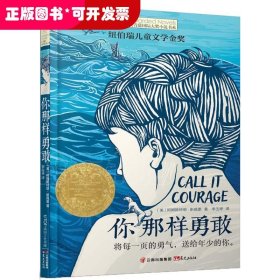 长青藤靠前大奖小说书系?你那样勇敢