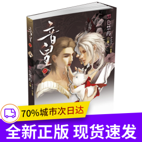 音皇（黑色禁药著，深度揭秘娱乐圈潜规则！男朋友人气大作！）
