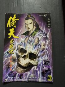 16开原版漫画 倚天屠龙记 70